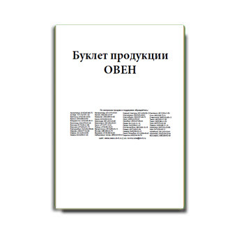 Booklet on ARIES equipment на сайте ОВЕН